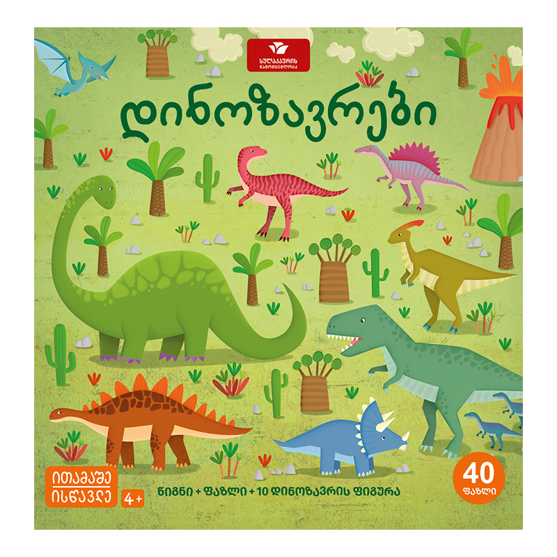 Dinosaurs + book + puzzle + 10