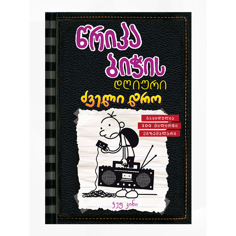 Book-Diary of a boyoldtime4514