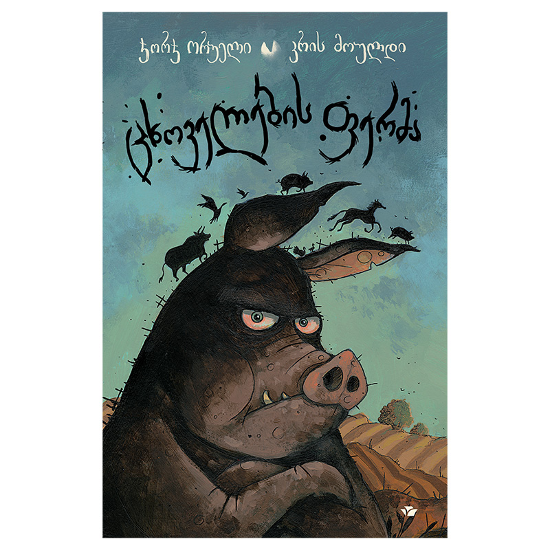 Animal farm
