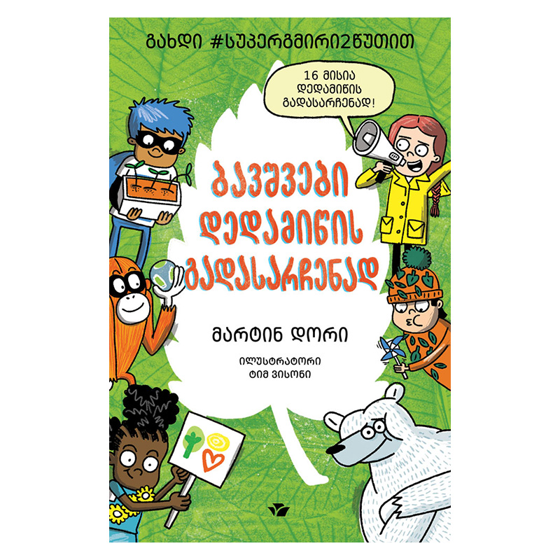 Children to save the Earth