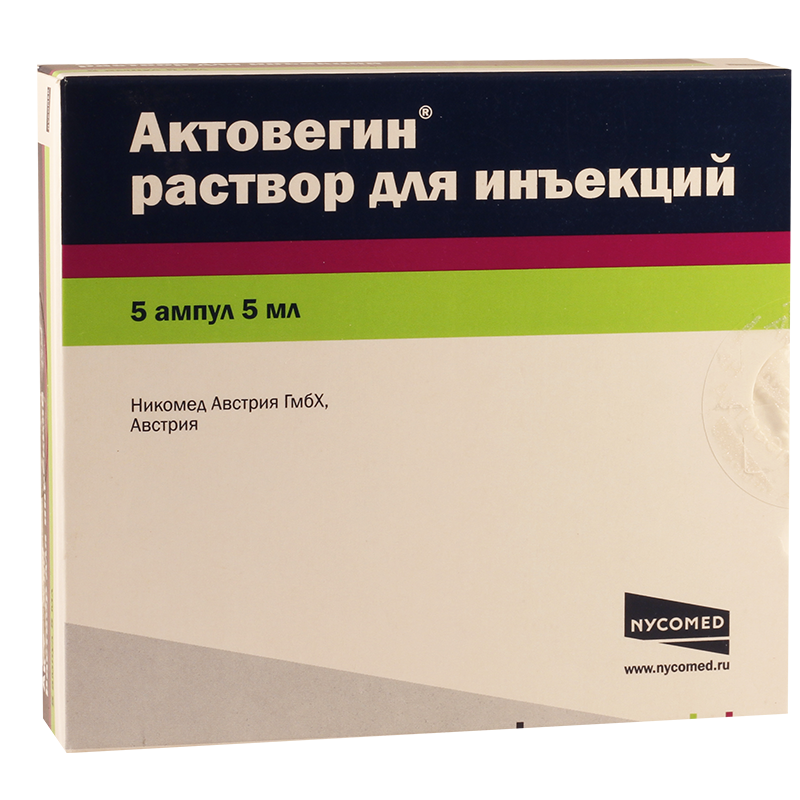 Актовегин 40мг/мл 5мл #5а