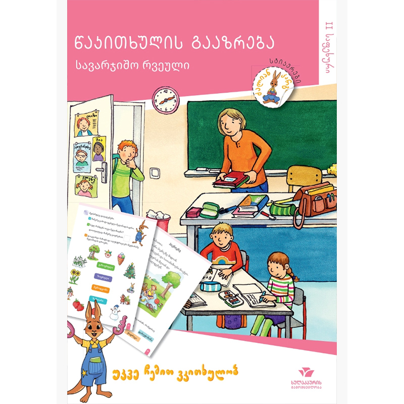 Book Reading Comprehension-Wor