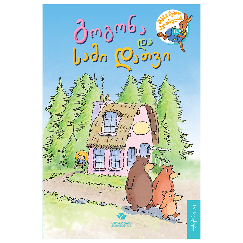 The Girl and the Three Bears 4