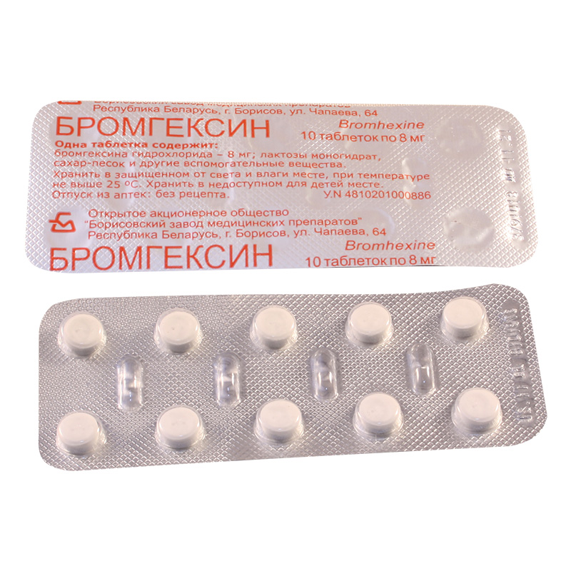 Бромгексин какой таблетка. Бромгексин 8 мг. Бромгексин таблетки 8 мг для детей. Бромгексин таблетки 8 мг 50 шт. Борисовский завод. Бромгексин 10 мг.