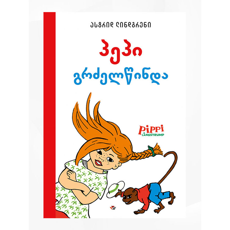 Book-Peppy (cool cover)2916