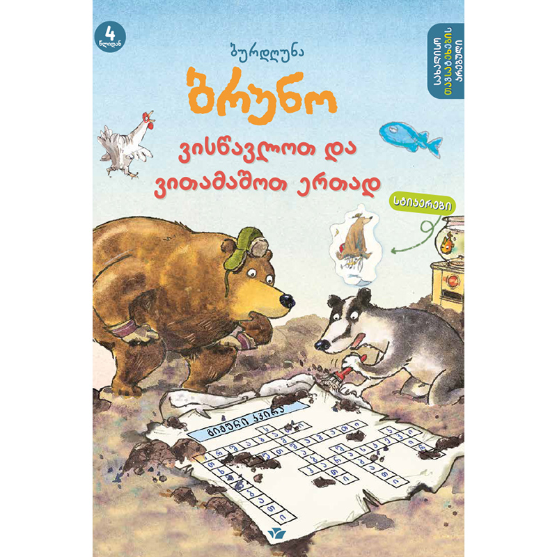 Book Bruno the Bluebird: Let's