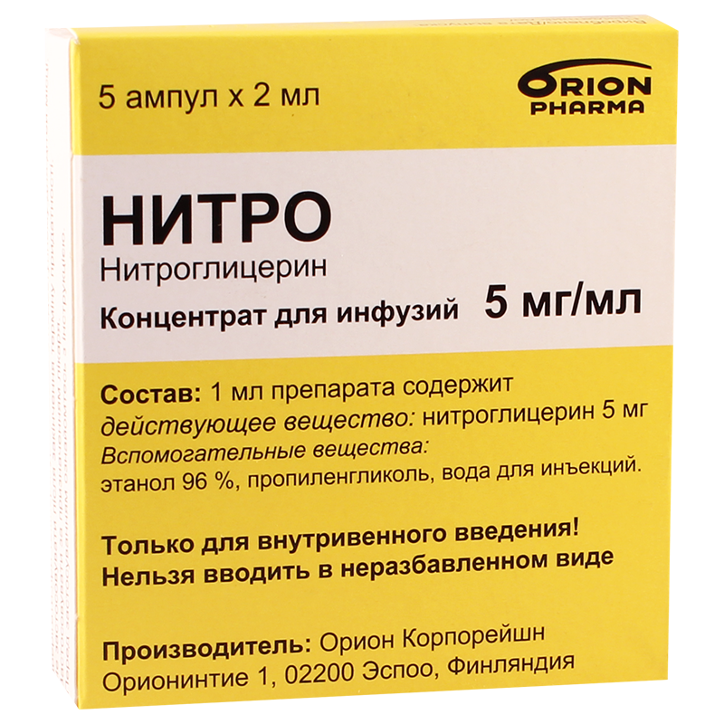 Нитроглицерин 1 мг/мл 10 мл. Нитроглицерин 10 мг ампула. Нитроглицерин 10 мг/мл. Нитроглицерин раствор для инъекций.