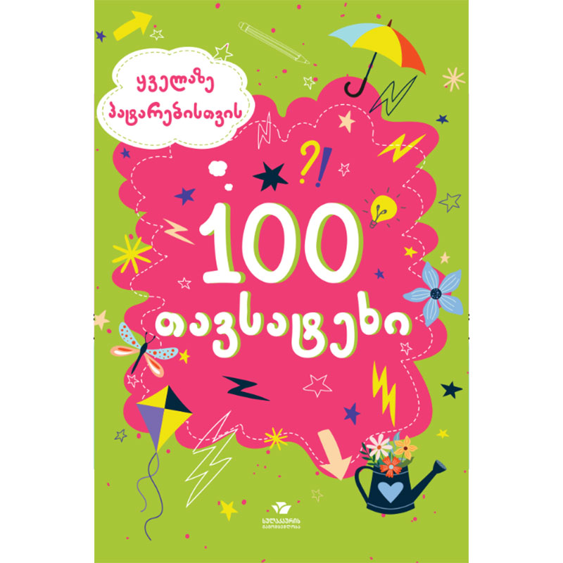 100 Puzzles for the Little One