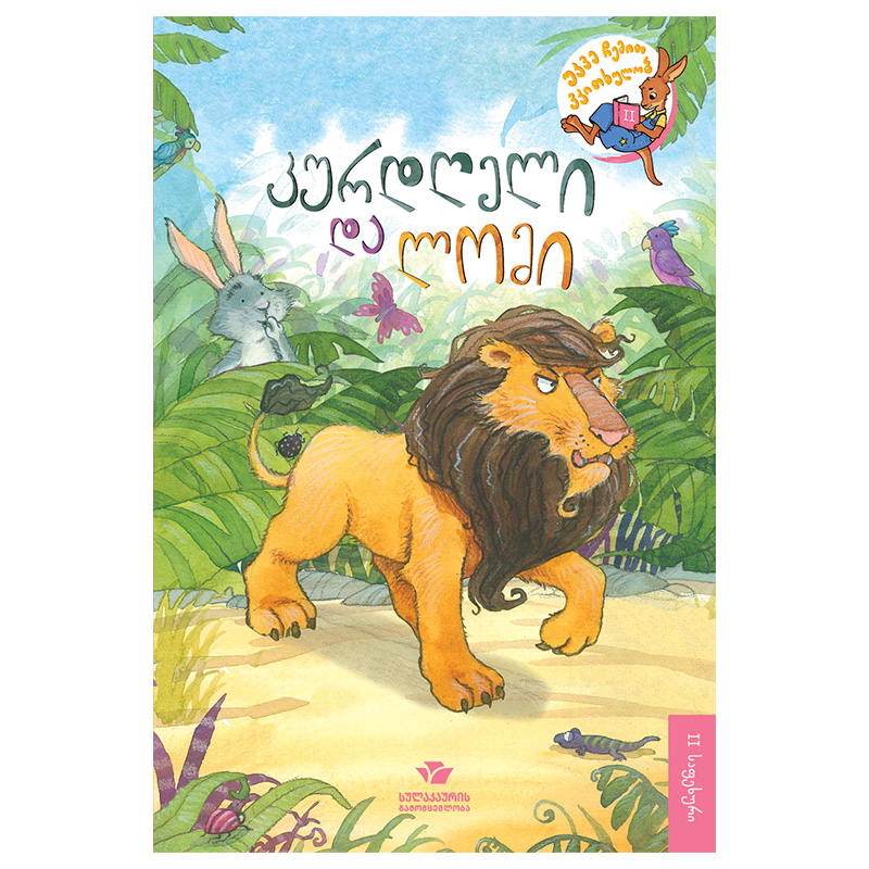 The Hare and the Lion 2 levels