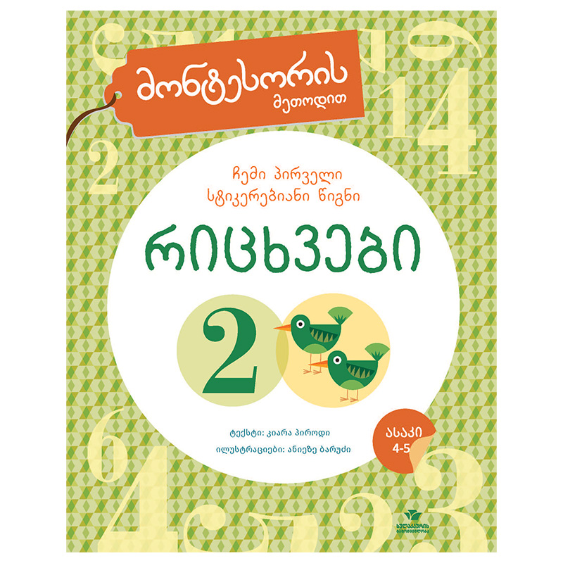 Numbers by the Montessori meth