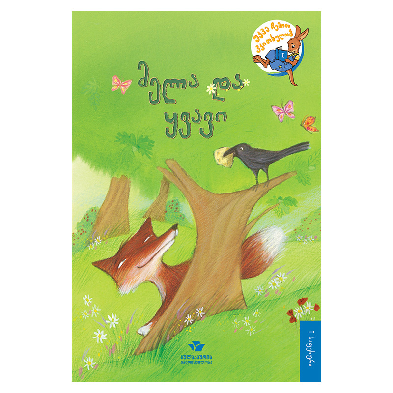 The Fox and the Crow 1 level