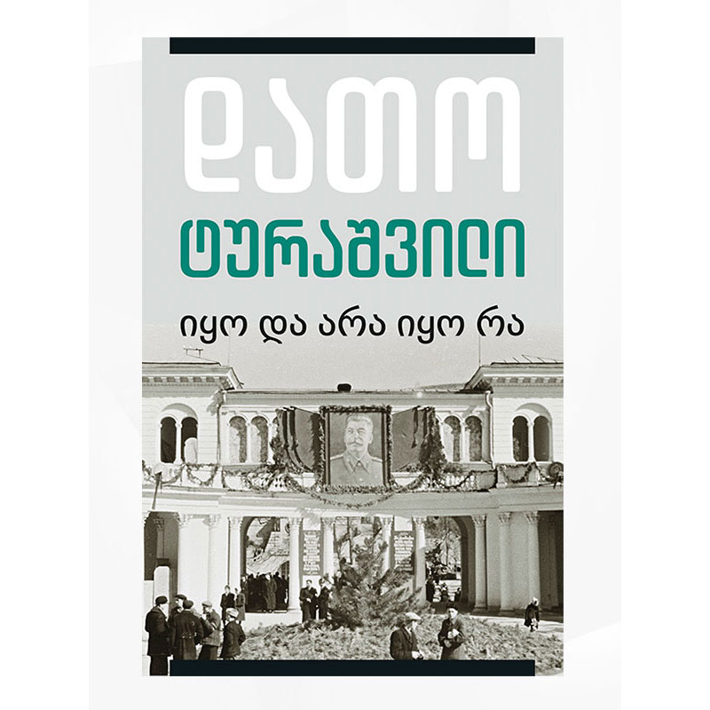 წიგნი ტურაშვილი