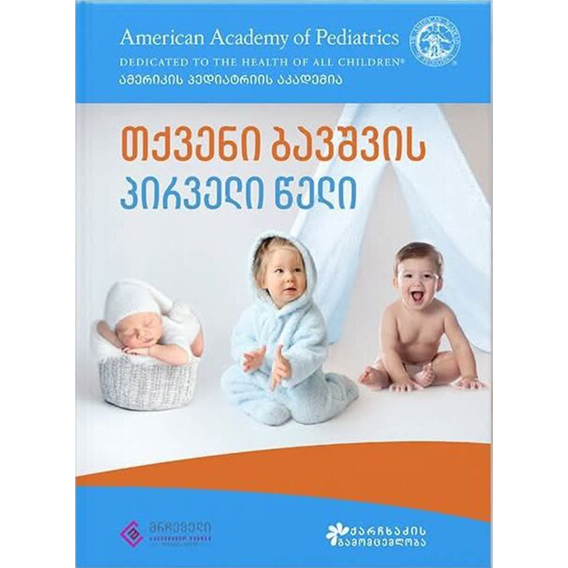Book Your Baby's First Year