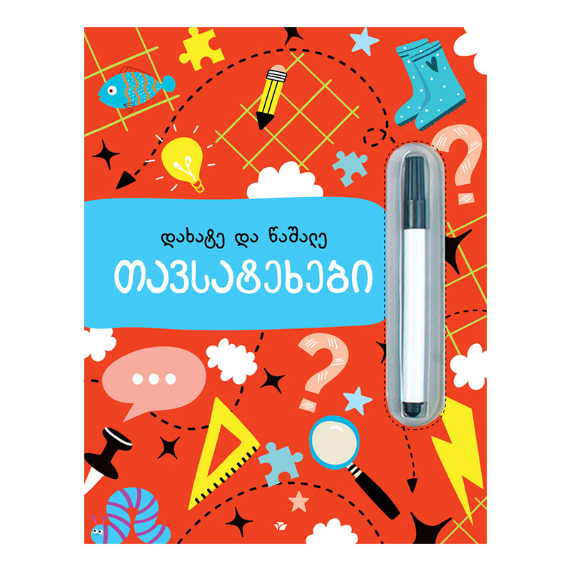 Draw and erase puzzles