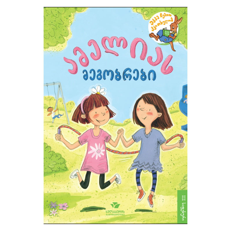 Book Amelia's friends.