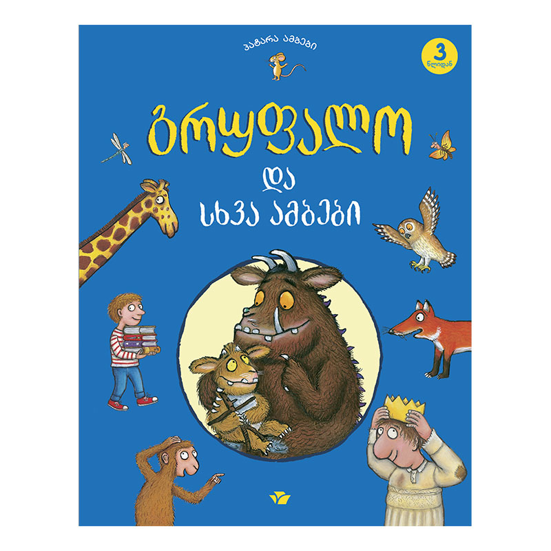 Gruffalo and other news