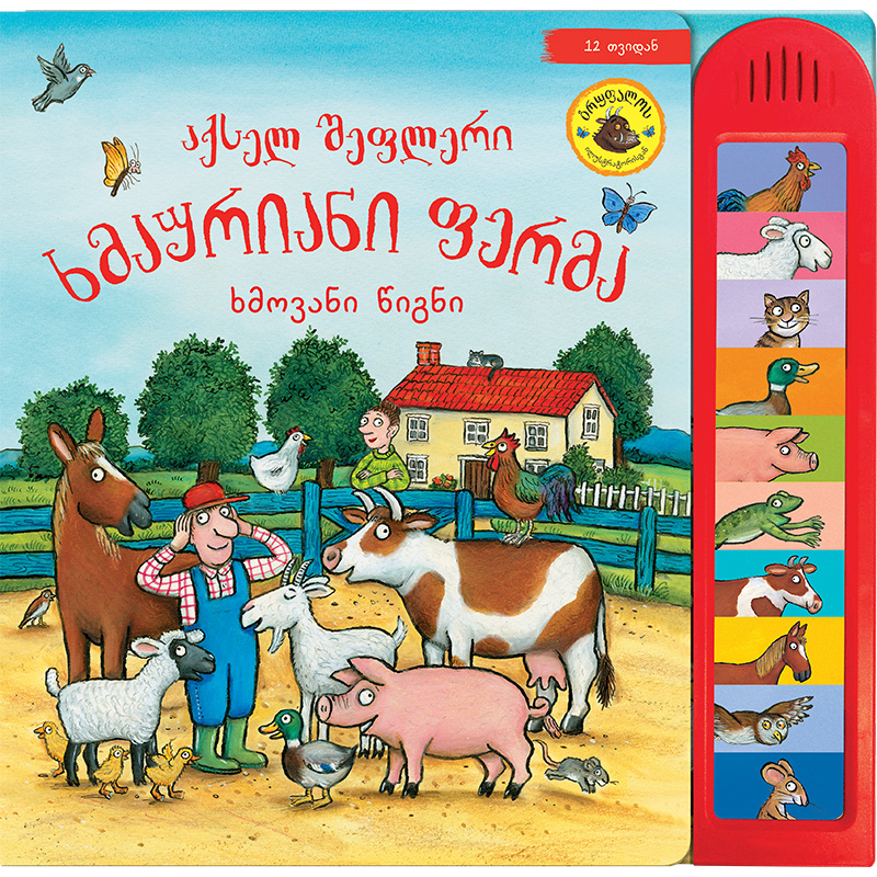 Noisy Farm Audiobook