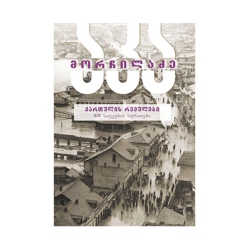 Georgian Notebooks 7905