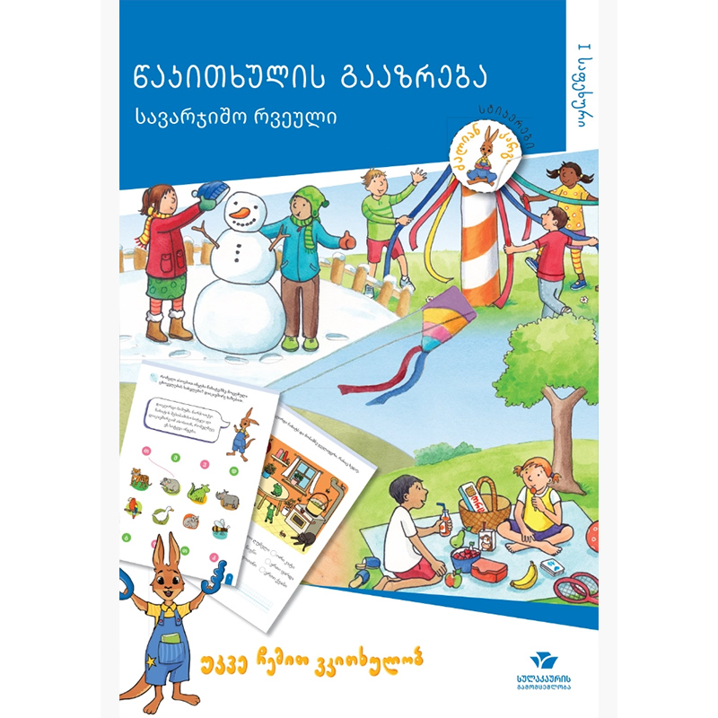 Book Reading Comprehension-Wor