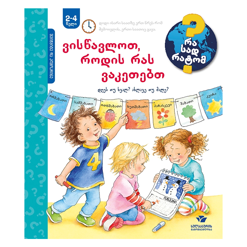 Book Let's Learn When We Do Wh
