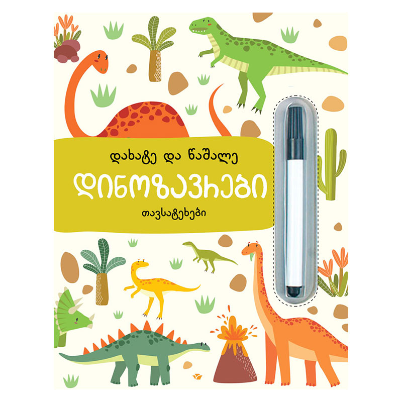 Draw and erase dinosaurs puzzl