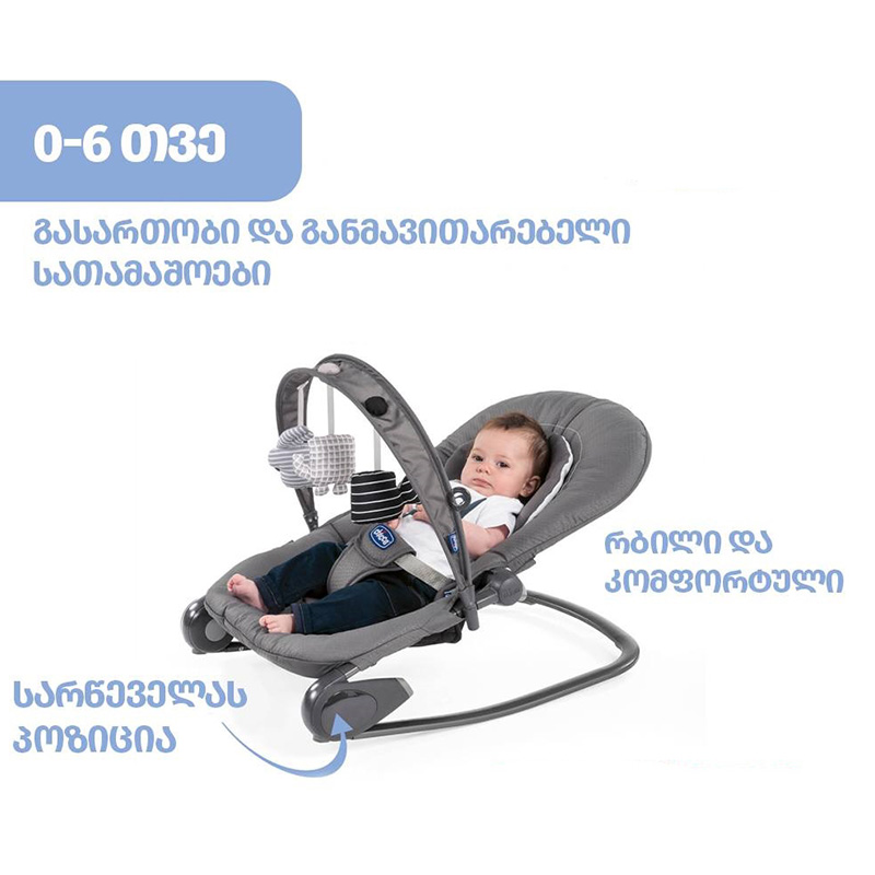 ჩიკო-Chicco-სარწეველა ბაუნსერი