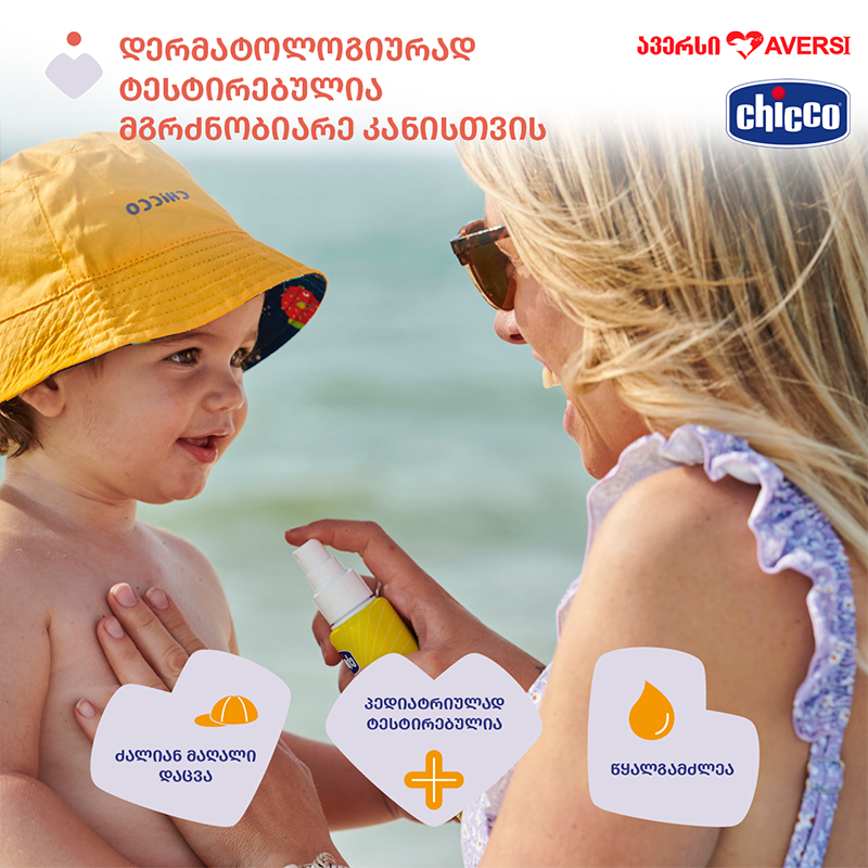 ჩიკო–მზისგან დამცავი სპრეი SPF50+ 150მლ