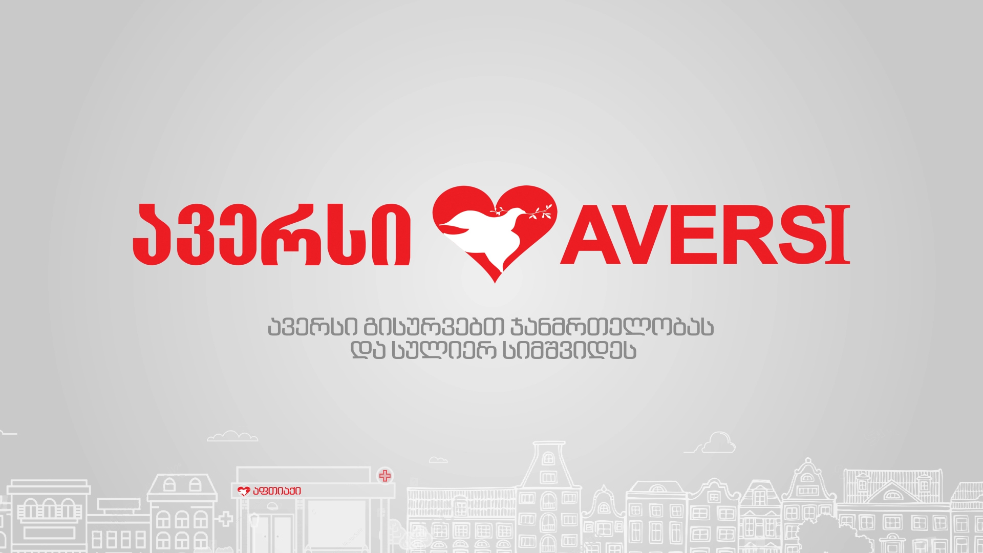 ავერსის მტრედი ბარათის რიგით მე–10 გათამაშება დაიწყო!