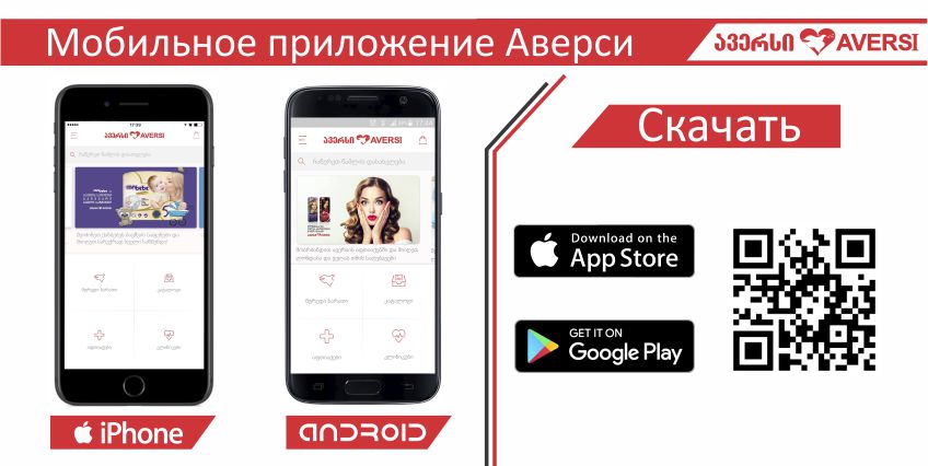 Мобильная аппликация Аверси