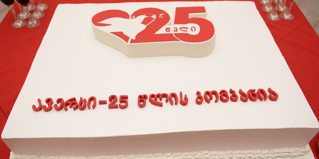 კომპანია „ავერსი“ 25 წლისაა