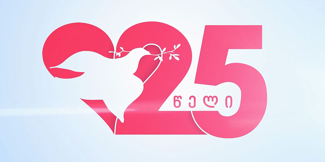 ავერსი 25 წლის კომპანია