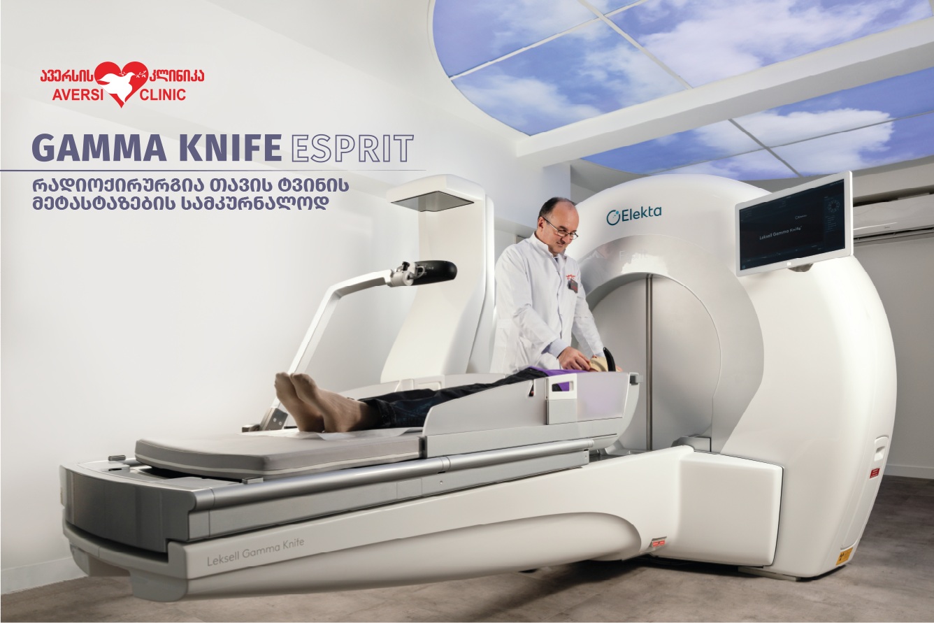 GAMMA KNIFE ESPRIT - რადიოქირურგია თავის ტვინის მეტასტაზების სამკურნალოდ